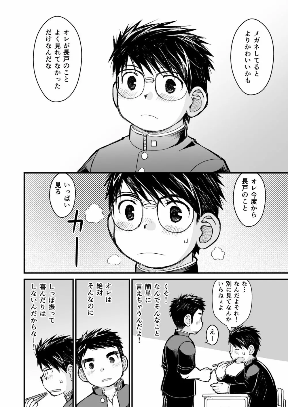 メガネにセロハンテープ - page18