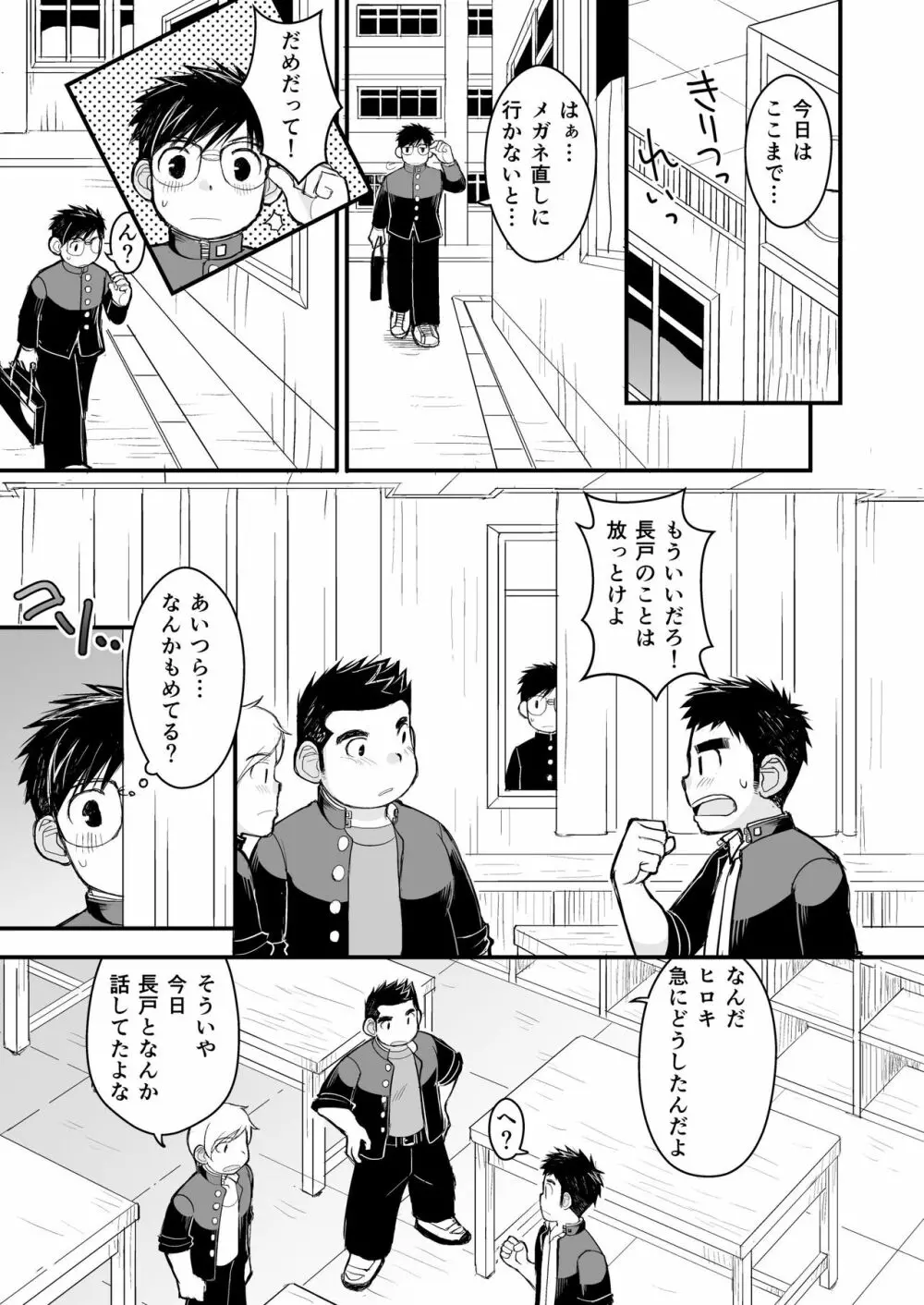 メガネにセロハンテープ - page25