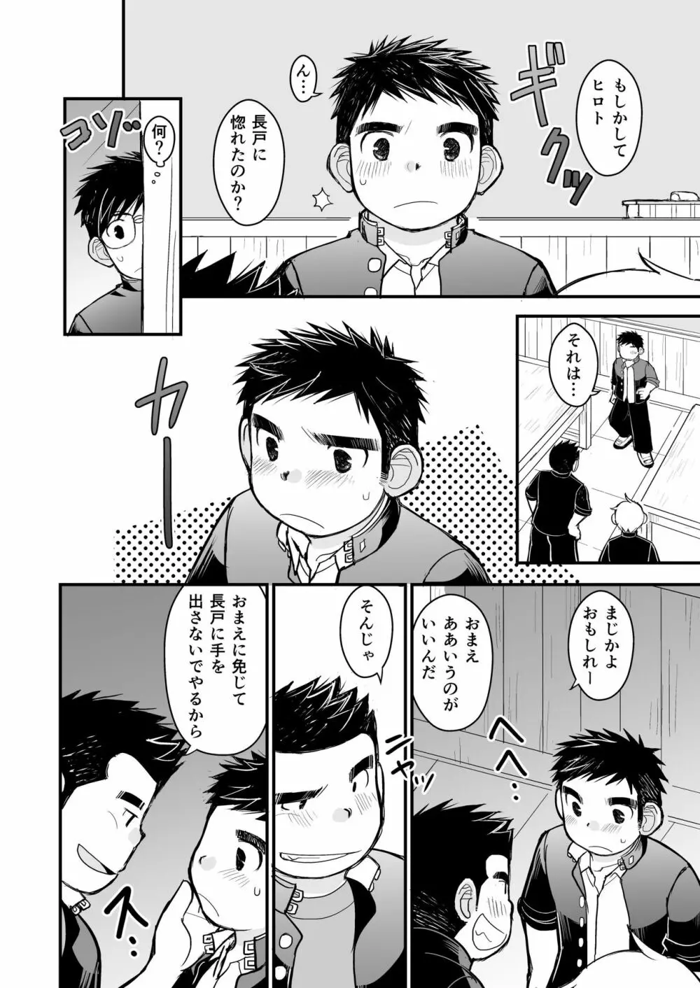 メガネにセロハンテープ - page26