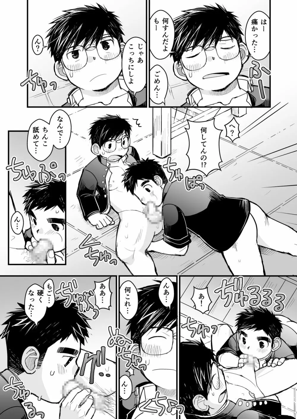 メガネにセロハンテープ - page45