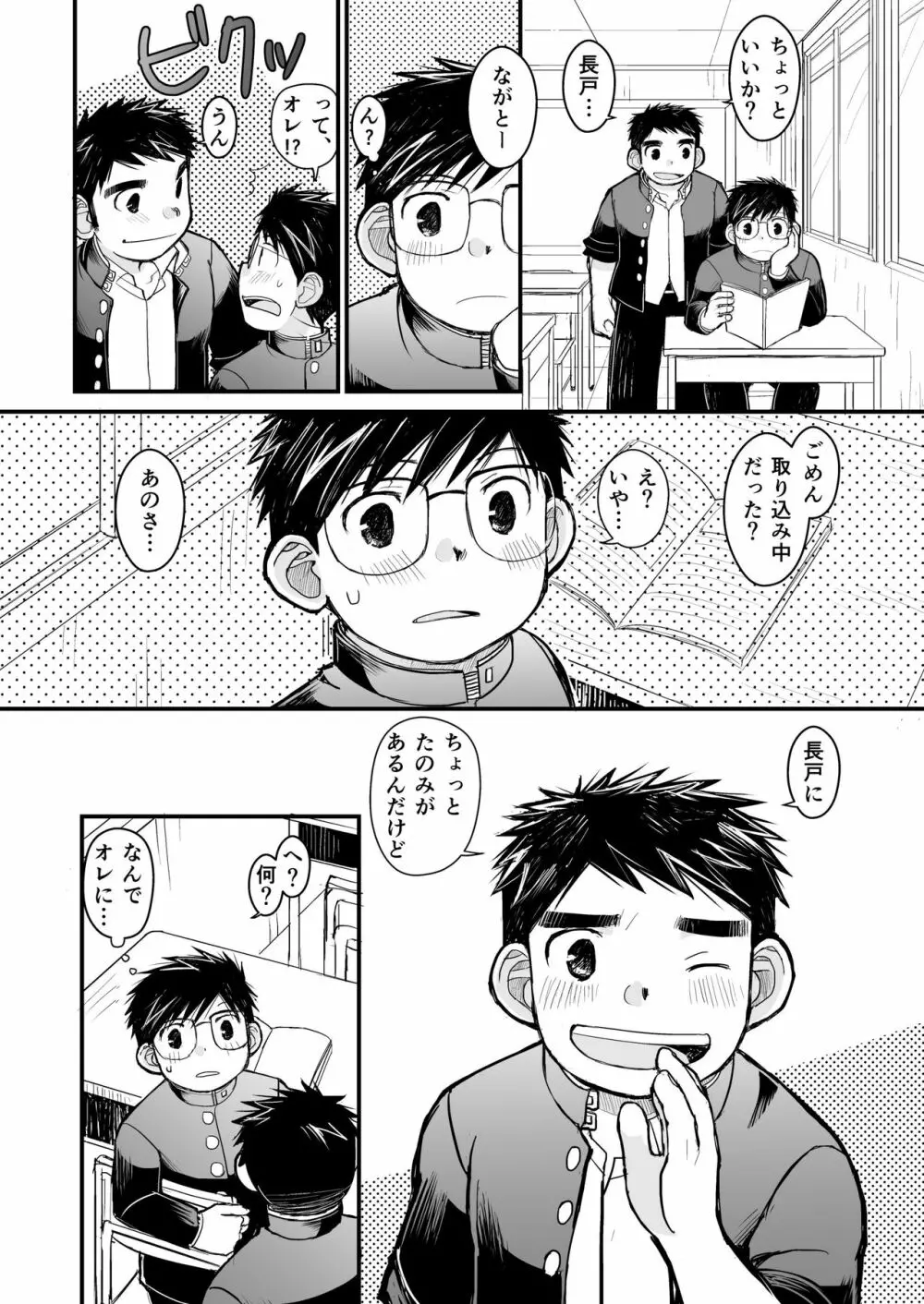 メガネにセロハンテープ - page51