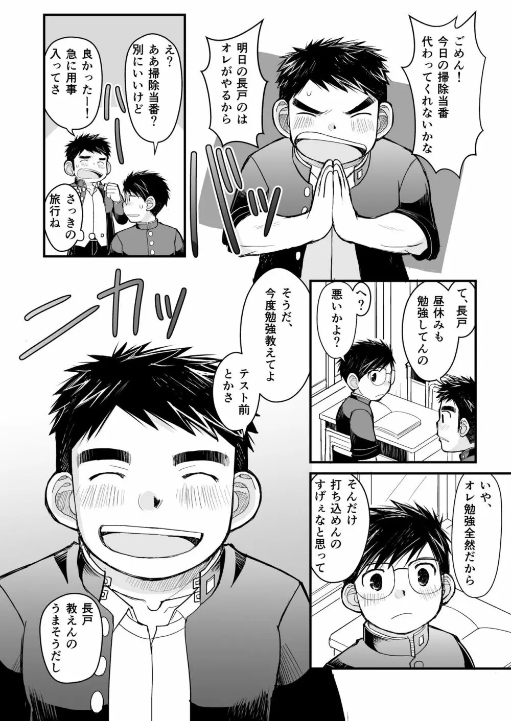 メガネにセロハンテープ - page52