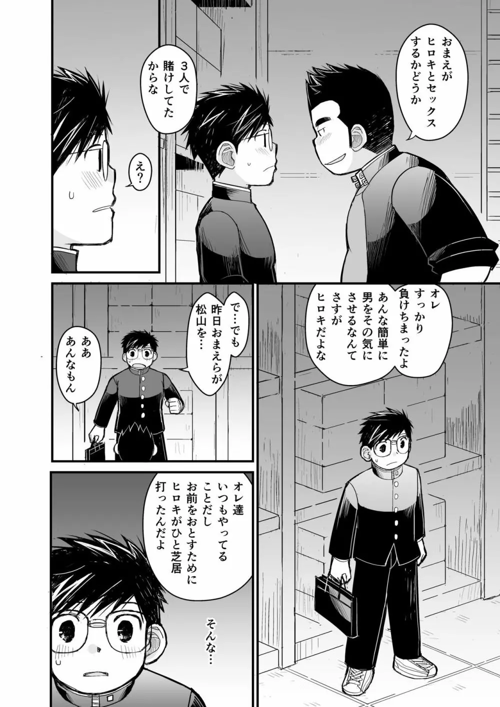 メガネにセロハンテープ - page60