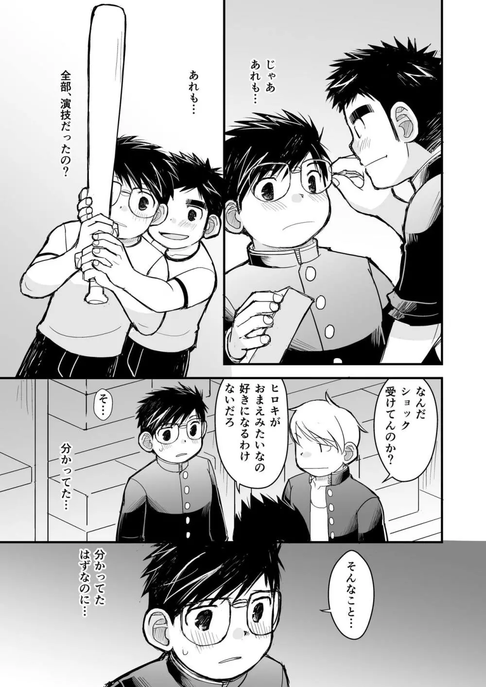 メガネにセロハンテープ - page61