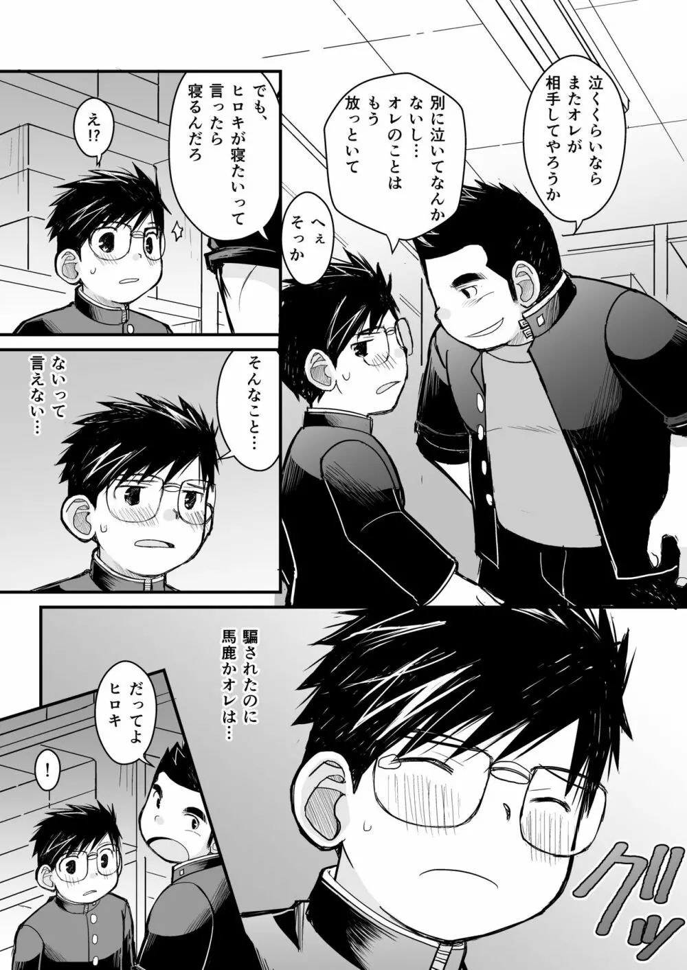 メガネにセロハンテープ - page63