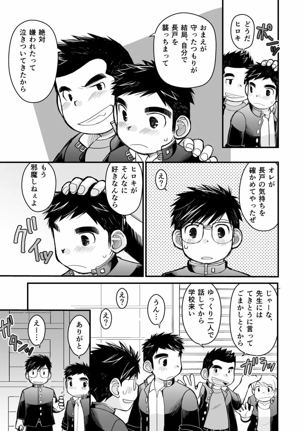 メガネにセロハンテープ - page65