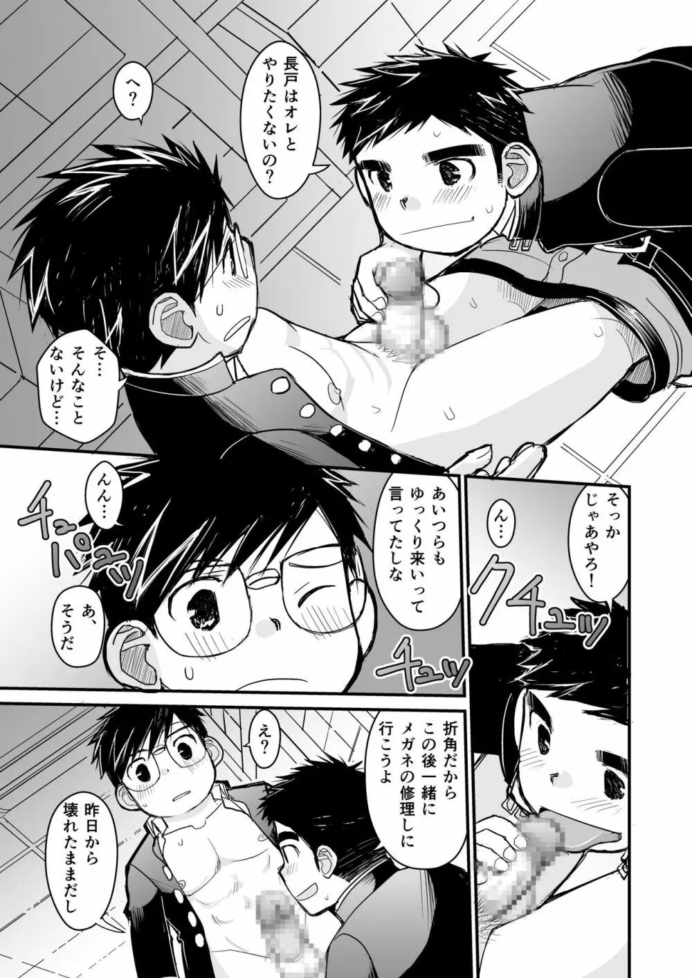 メガネにセロハンテープ - page69