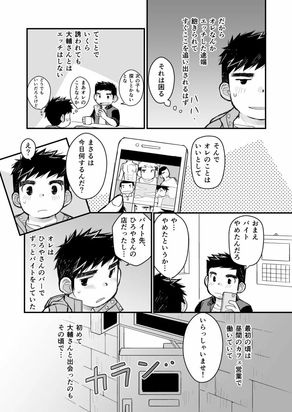 大人のおもちゃ研究所 面接編 - page11