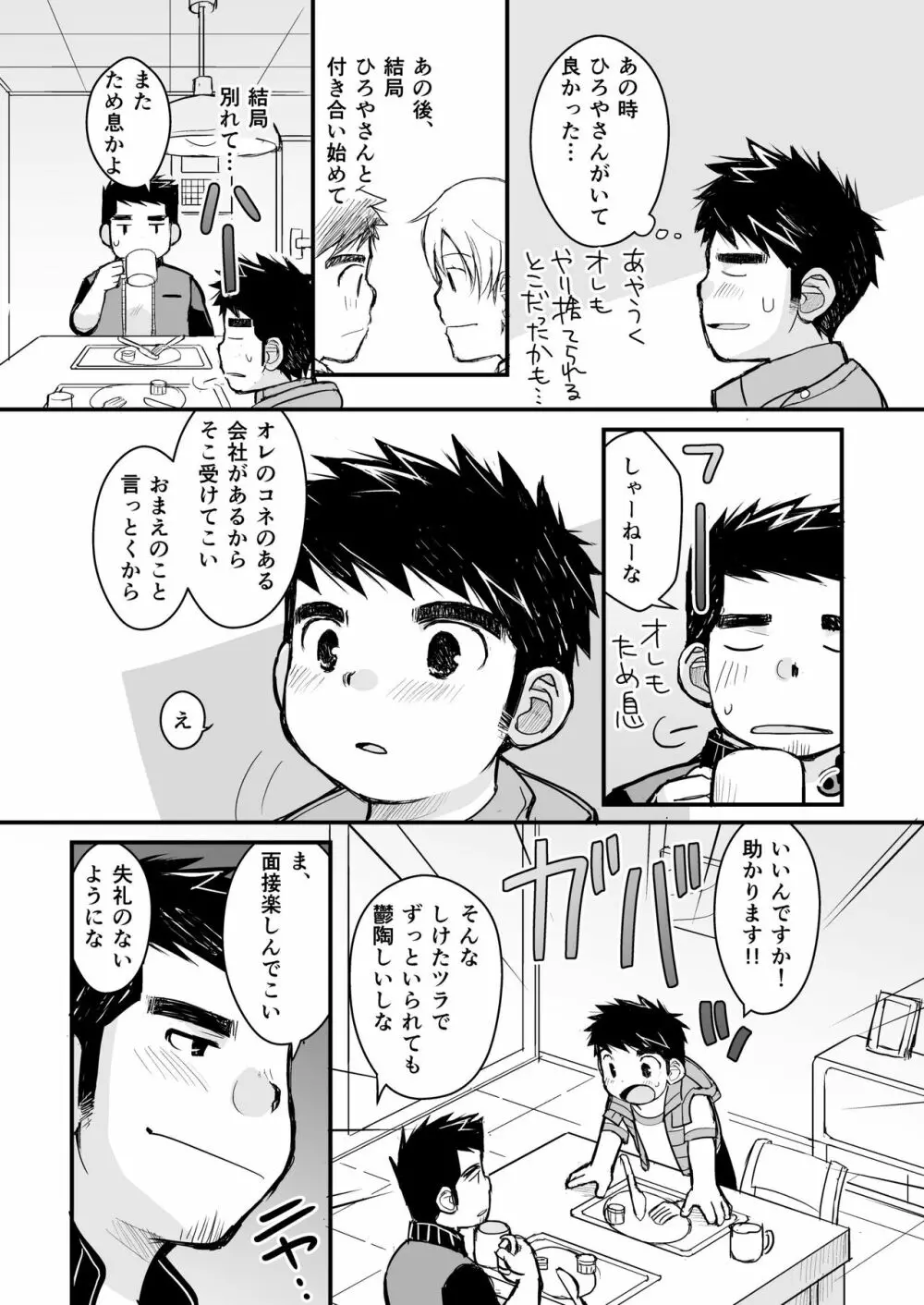 大人のおもちゃ研究所 面接編 - page14