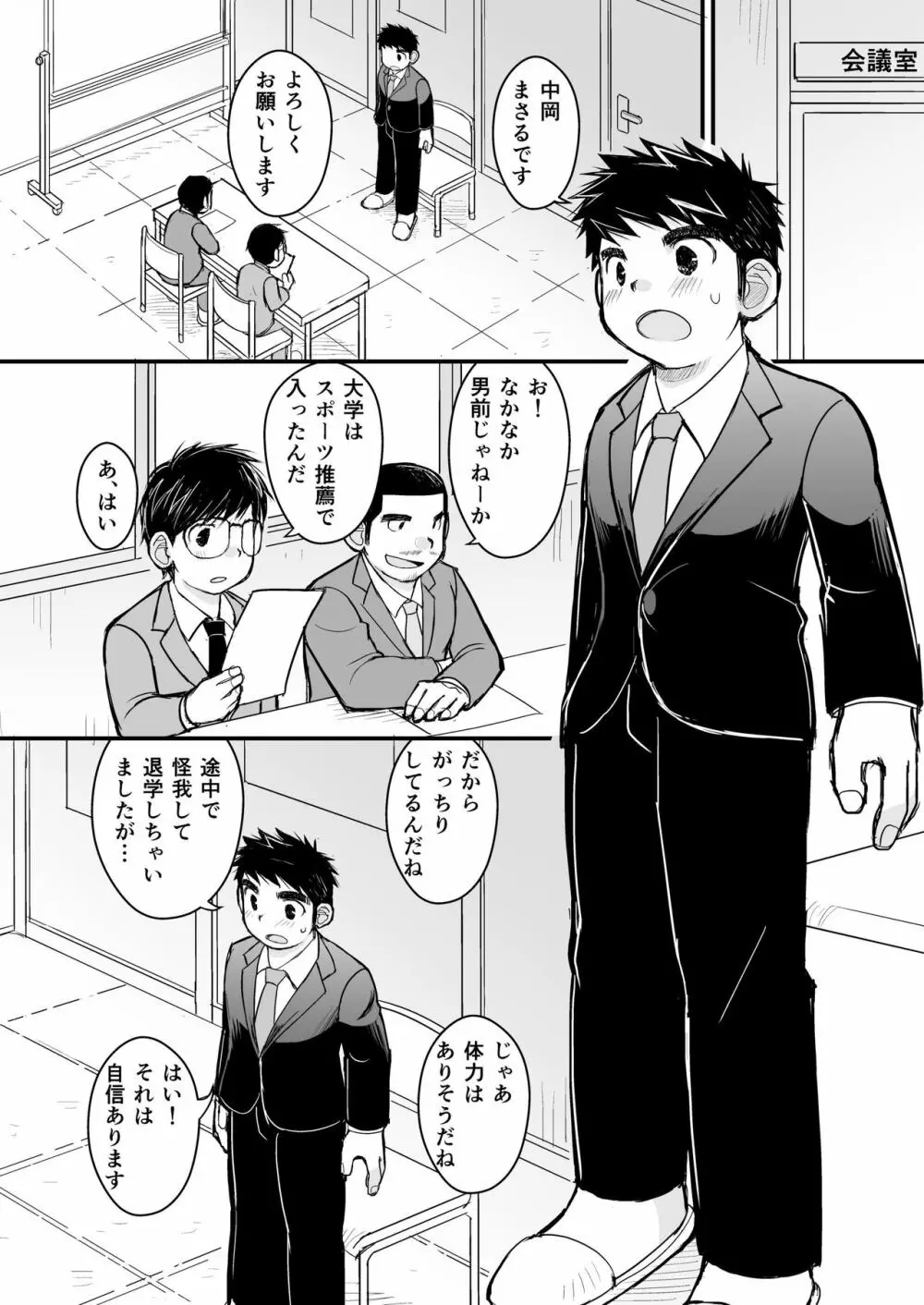 大人のおもちゃ研究所 面接編 - page16