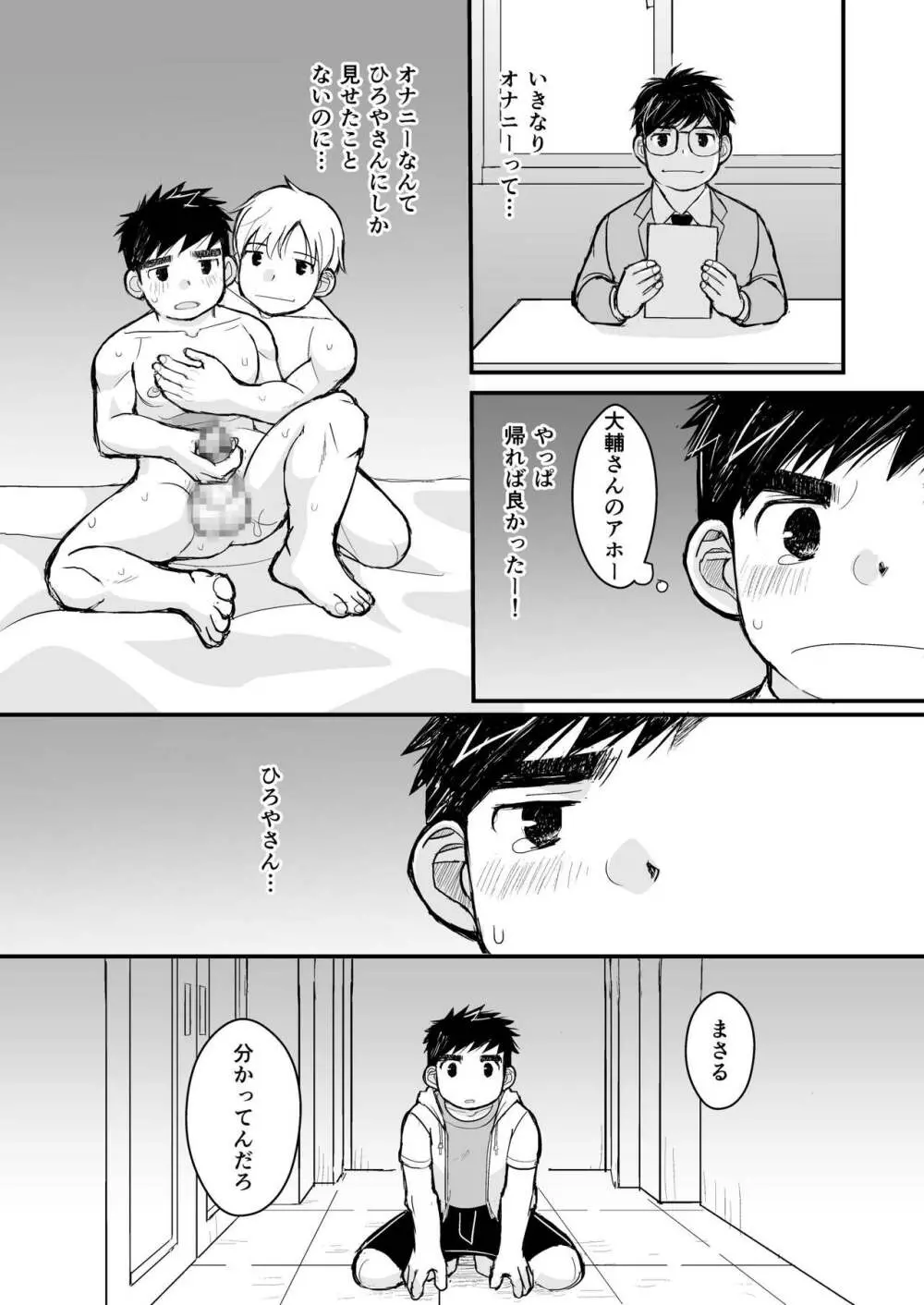 大人のおもちゃ研究所 面接編 - page18