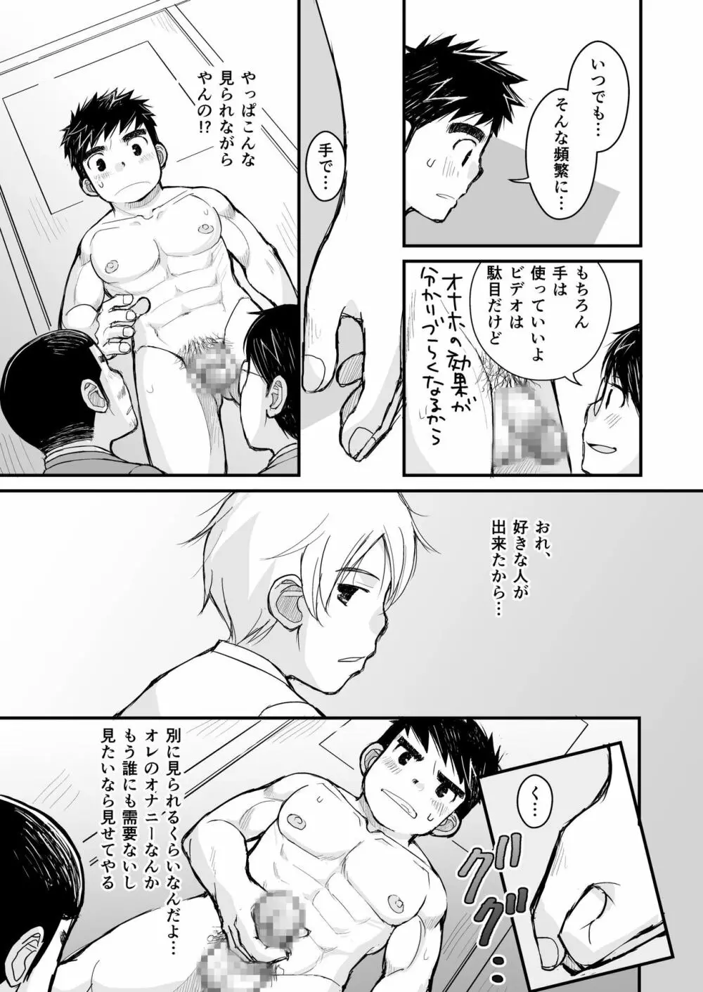 大人のおもちゃ研究所 面接編 - page23