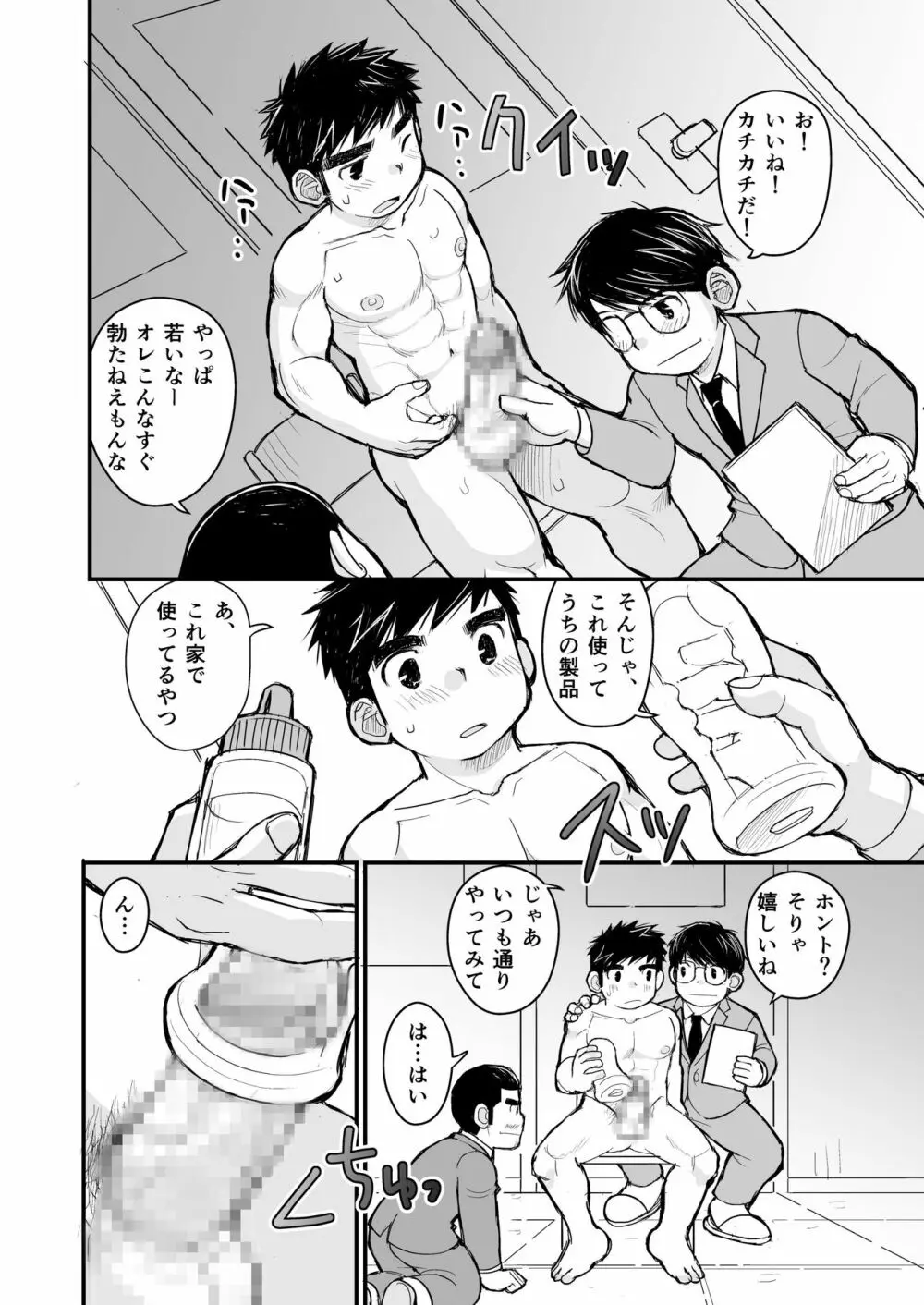 大人のおもちゃ研究所 面接編 - page26