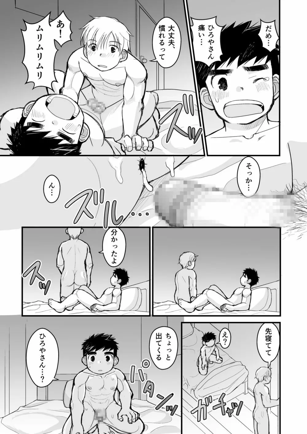 大人のおもちゃ研究所 面接編 - page33