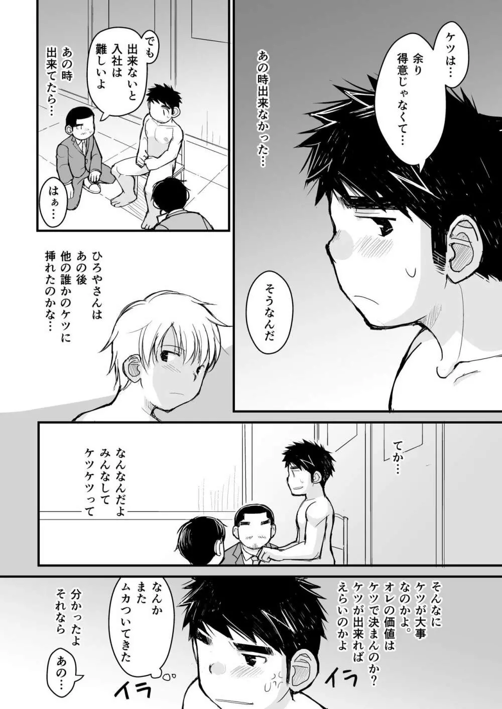 大人のおもちゃ研究所 面接編 - page34