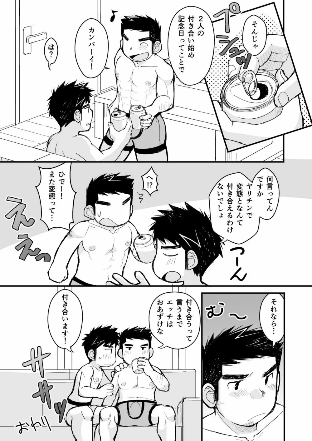 大人のおもちゃ研究所 面接編 - page67