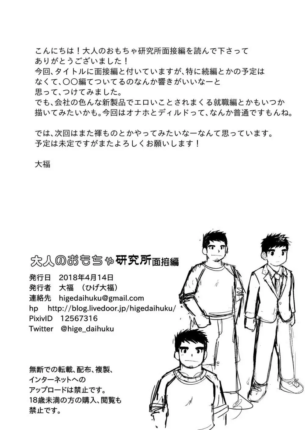 大人のおもちゃ研究所 面接編 - page68