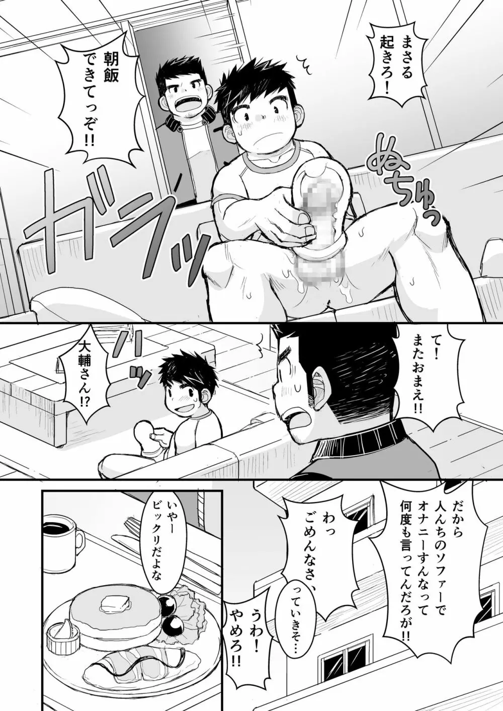 大人のおもちゃ研究所 面接編 - page8