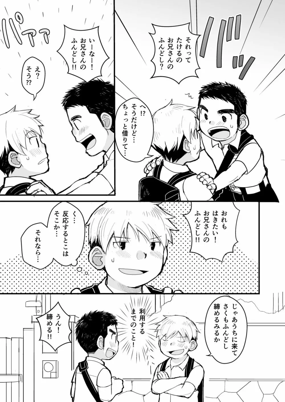 兄貴のふんどしあの子とふんどし - page10