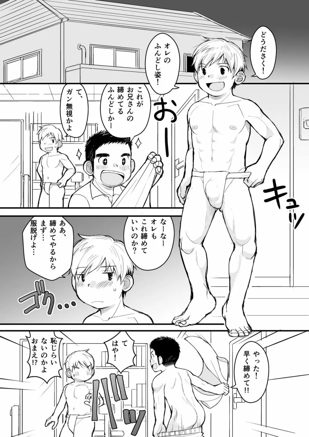 兄貴のふんどしあの子とふんどし - page11