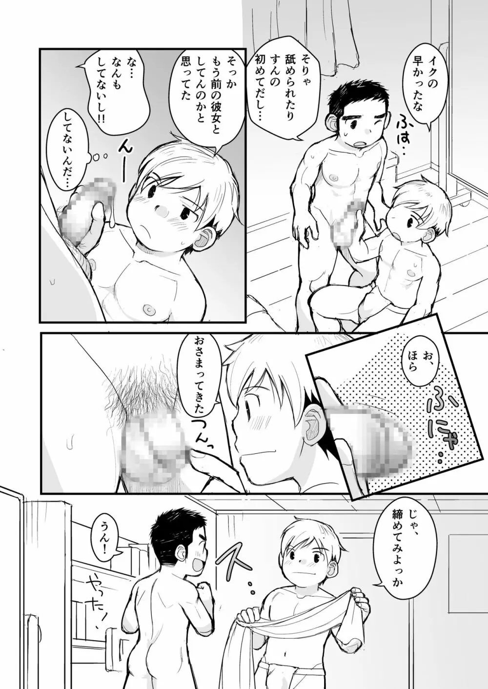 兄貴のふんどしあの子とふんどし - page15