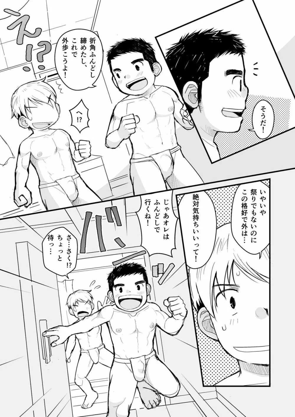 兄貴のふんどしあの子とふんどし - page18