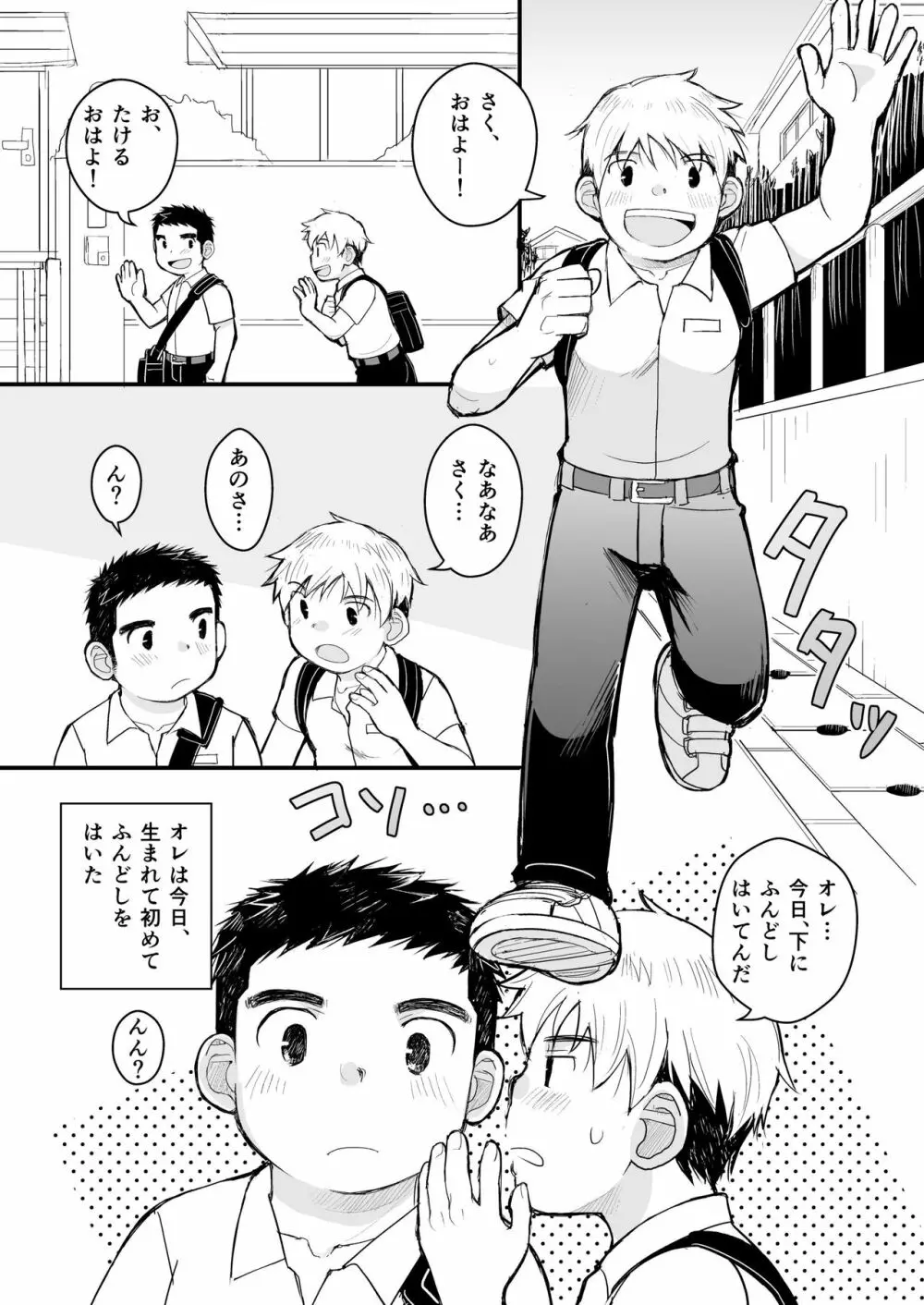 兄貴のふんどしあの子とふんどし - page2