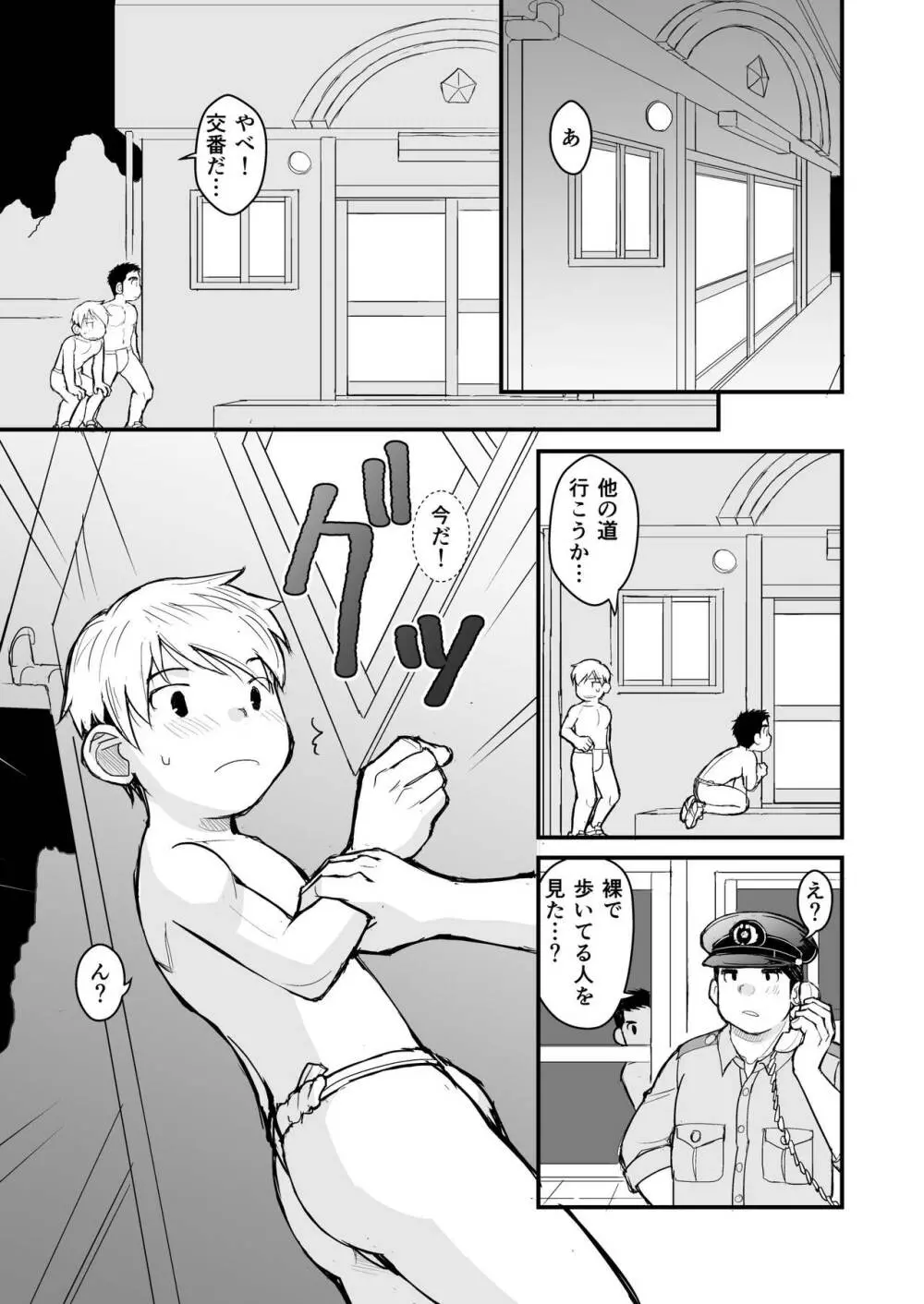 兄貴のふんどしあの子とふんどし - page20