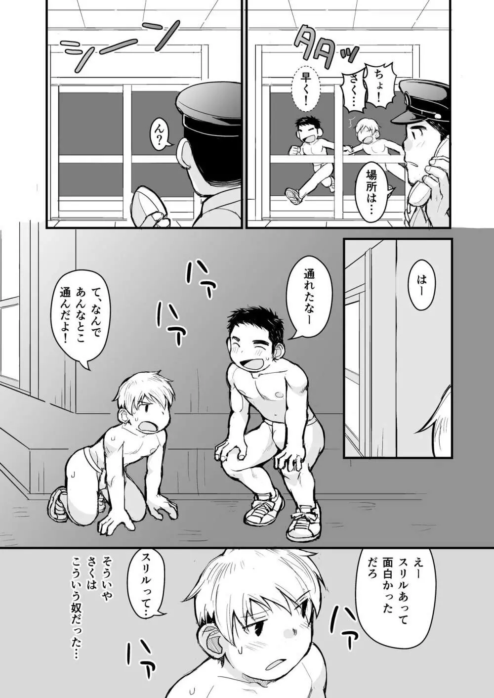 兄貴のふんどしあの子とふんどし - page21