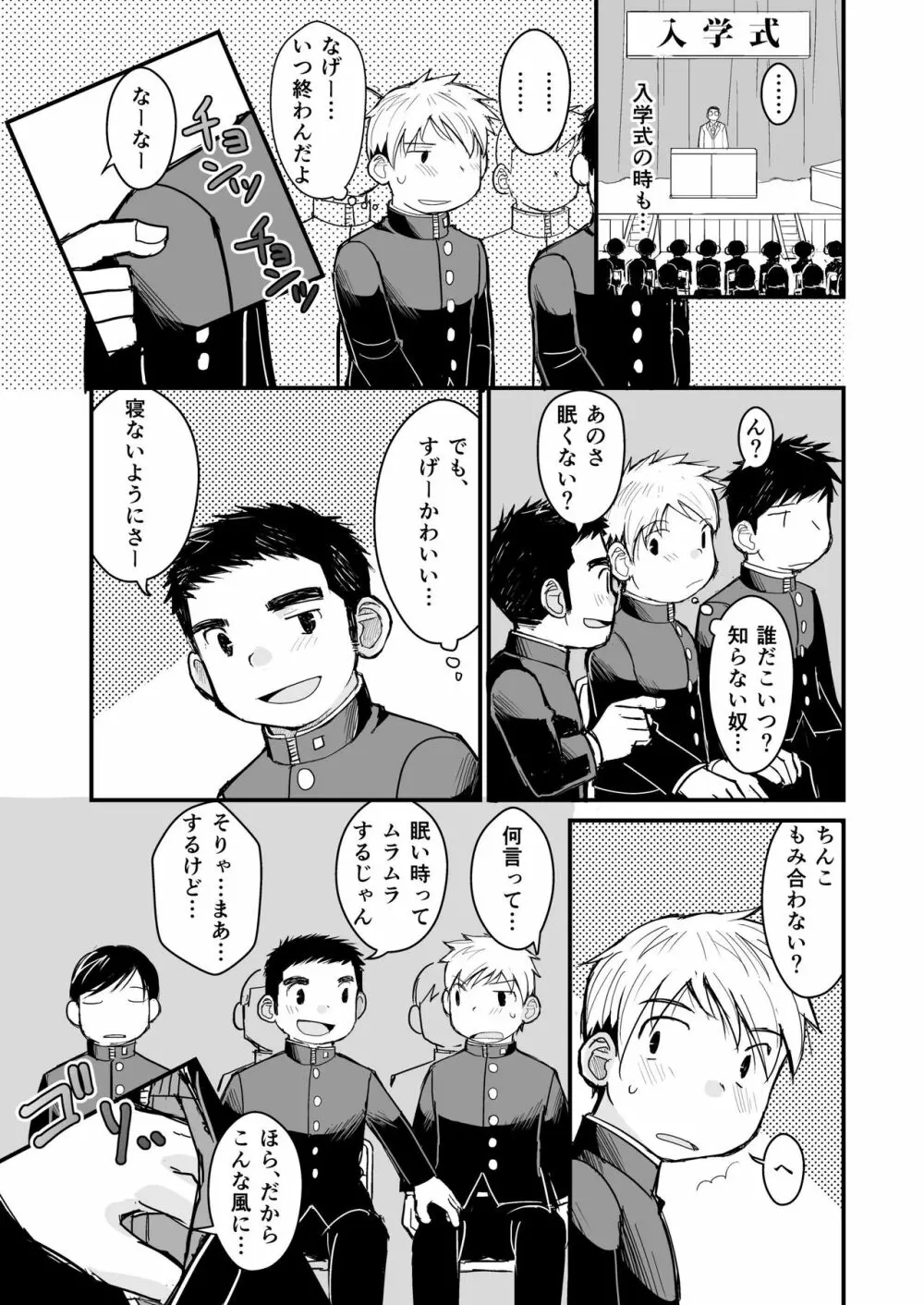 兄貴のふんどしあの子とふんどし - page22