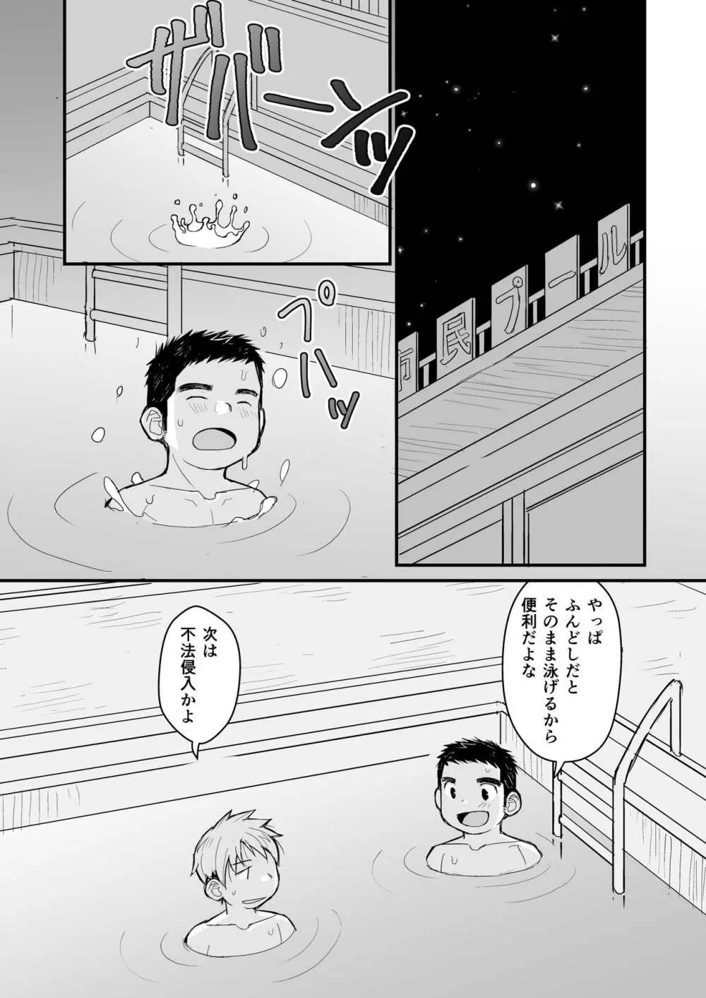 兄貴のふんどしあの子とふんどし - page24