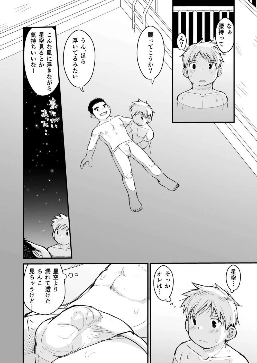 兄貴のふんどしあの子とふんどし - page25