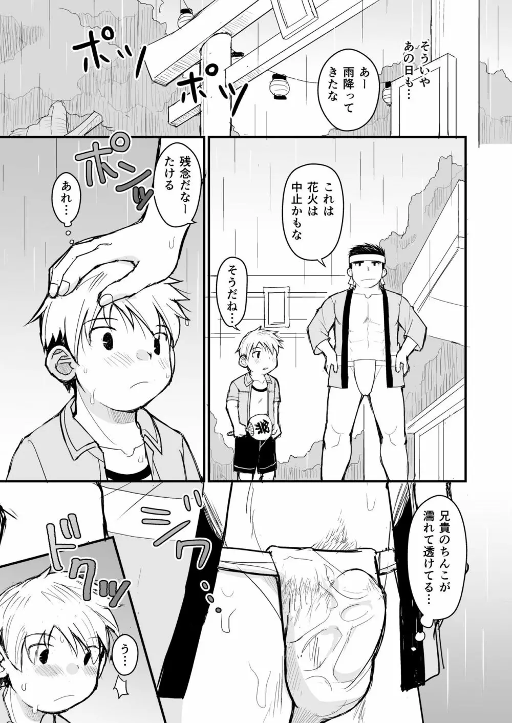 兄貴のふんどしあの子とふんどし - page26