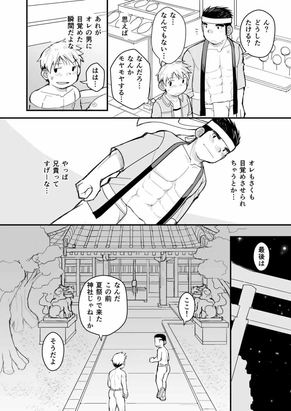 兄貴のふんどしあの子とふんどし - page27