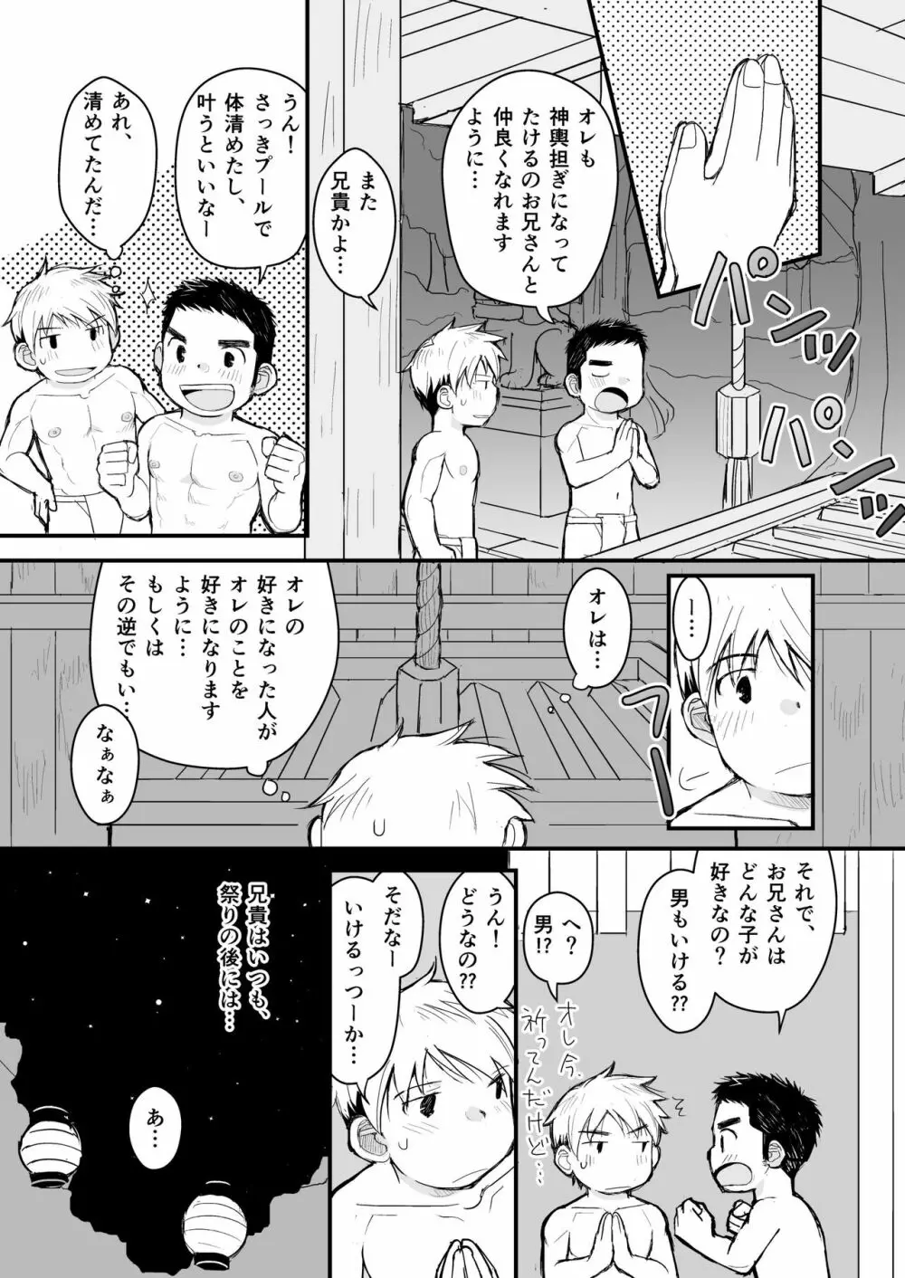 兄貴のふんどしあの子とふんどし - page28