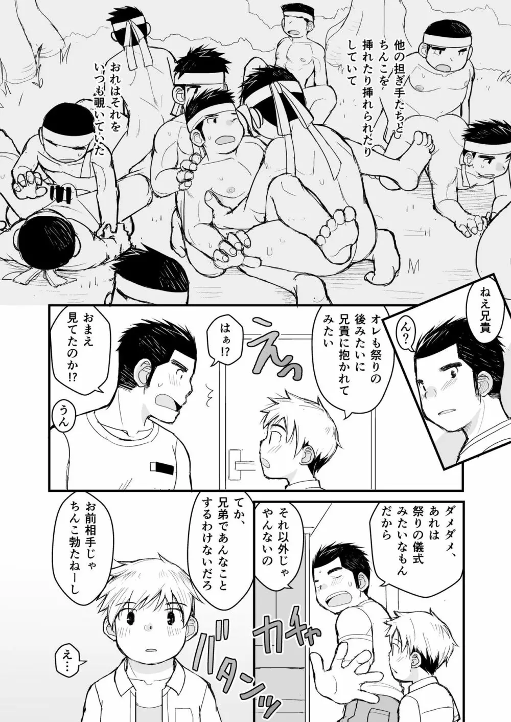 兄貴のふんどしあの子とふんどし - page29