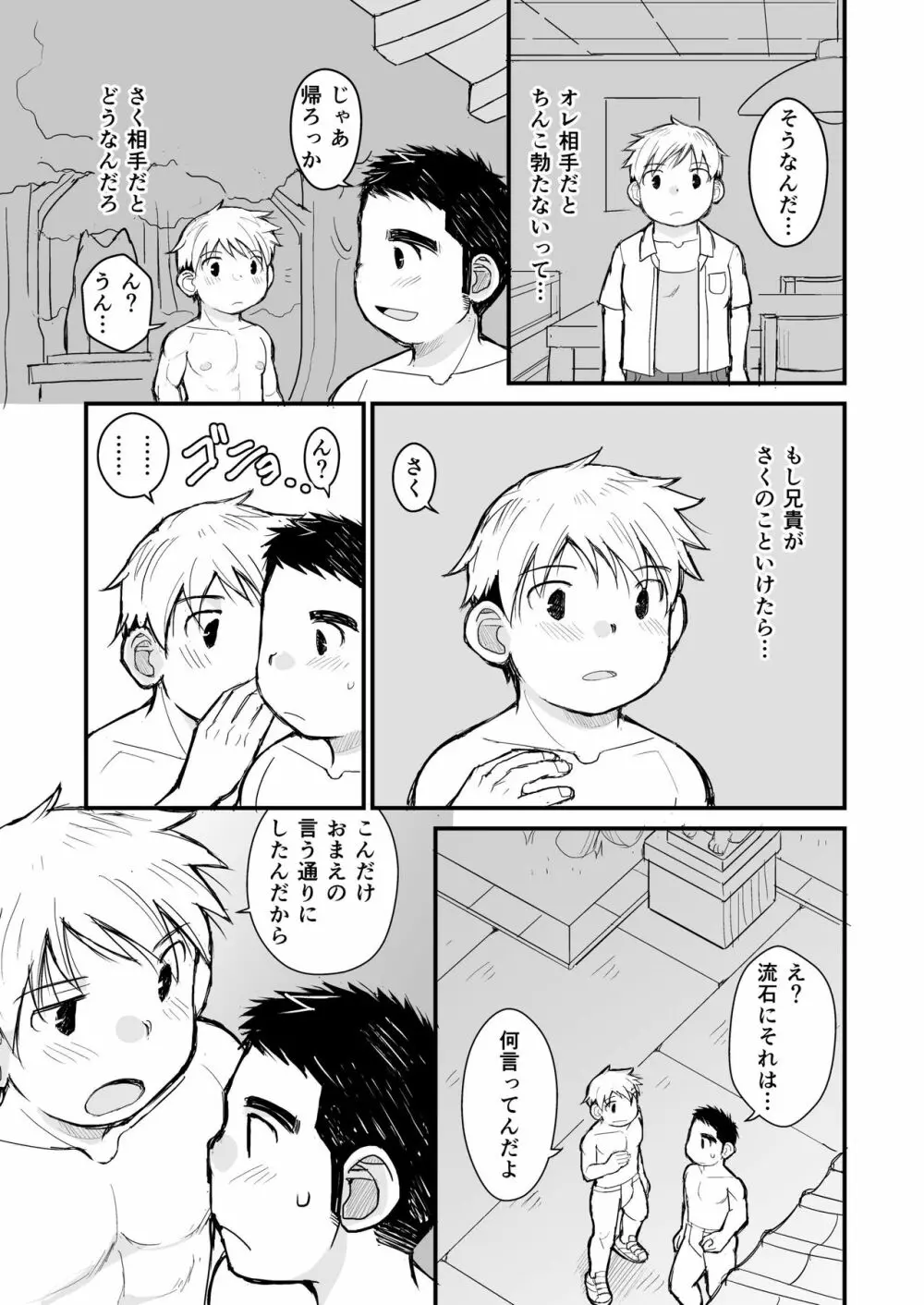 兄貴のふんどしあの子とふんどし - page30