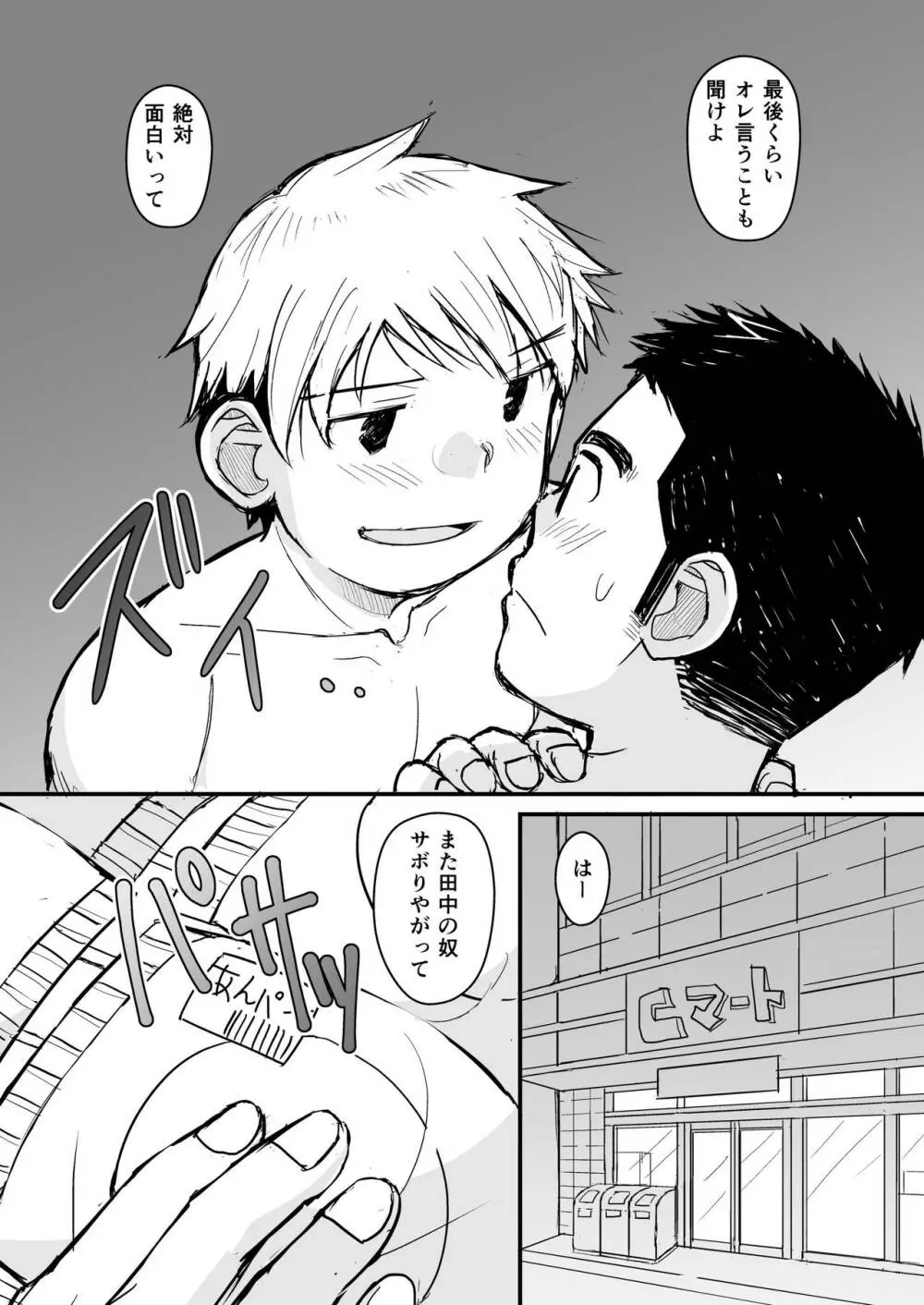 兄貴のふんどしあの子とふんどし - page31