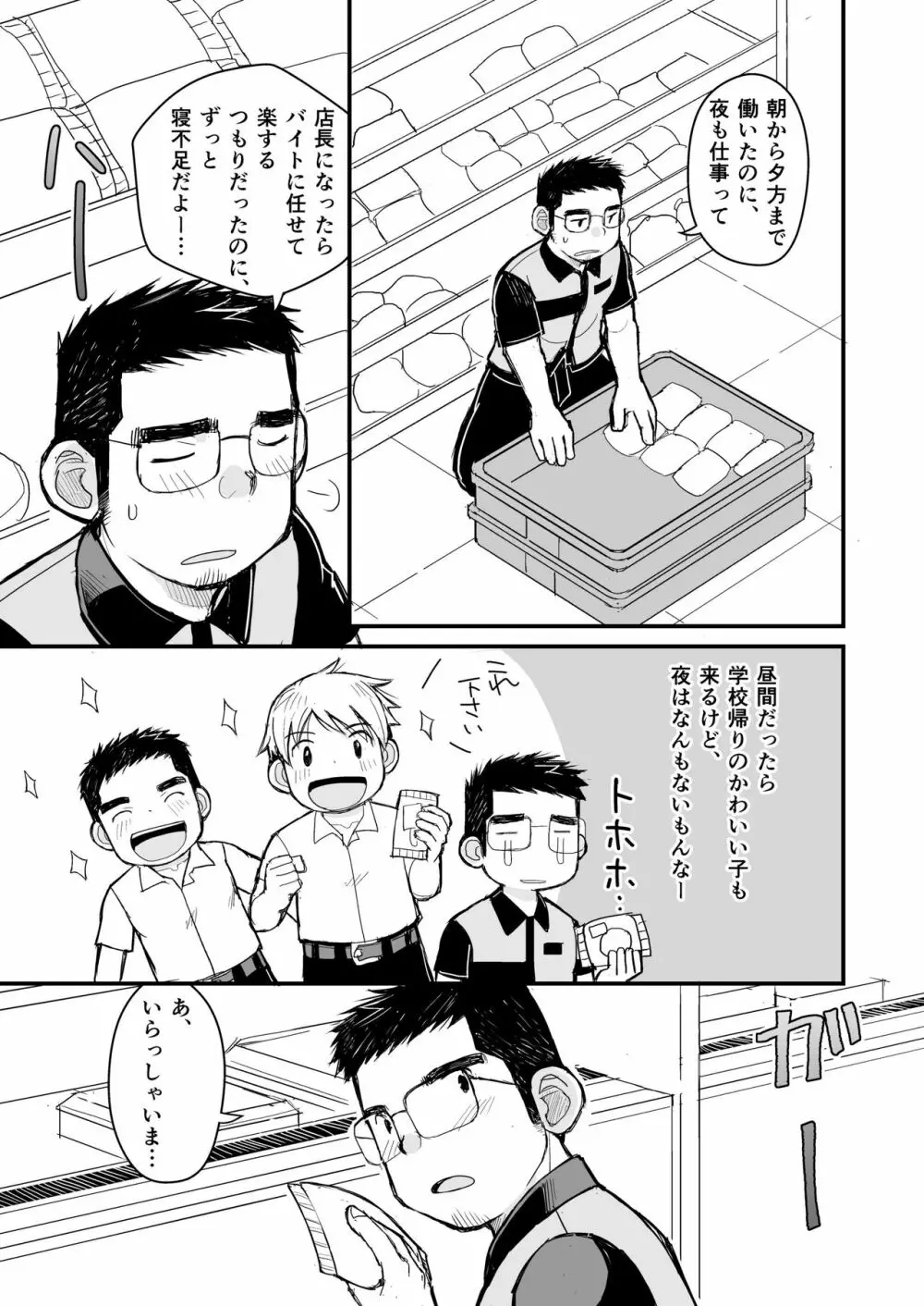 兄貴のふんどしあの子とふんどし - page32