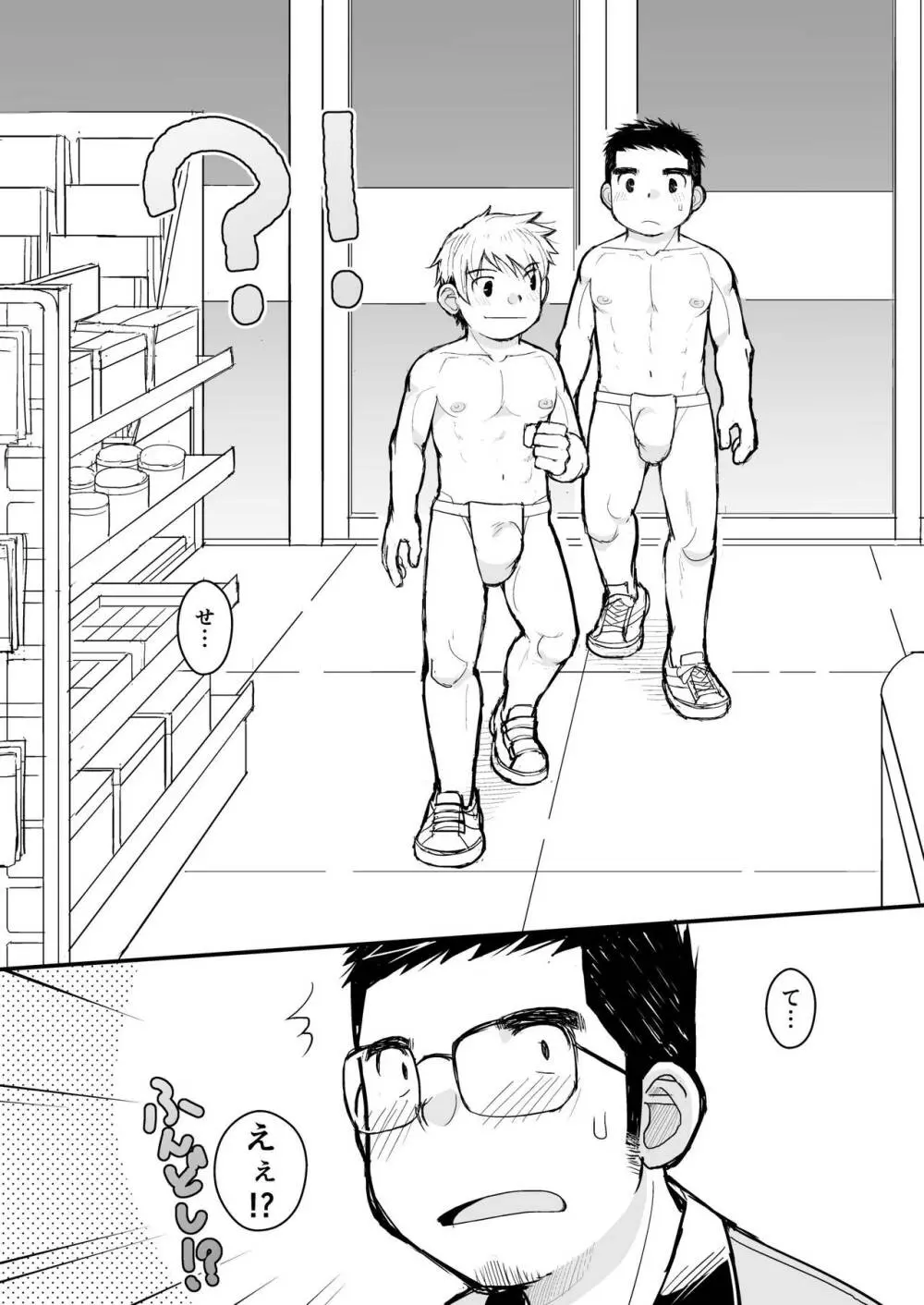 兄貴のふんどしあの子とふんどし - page33