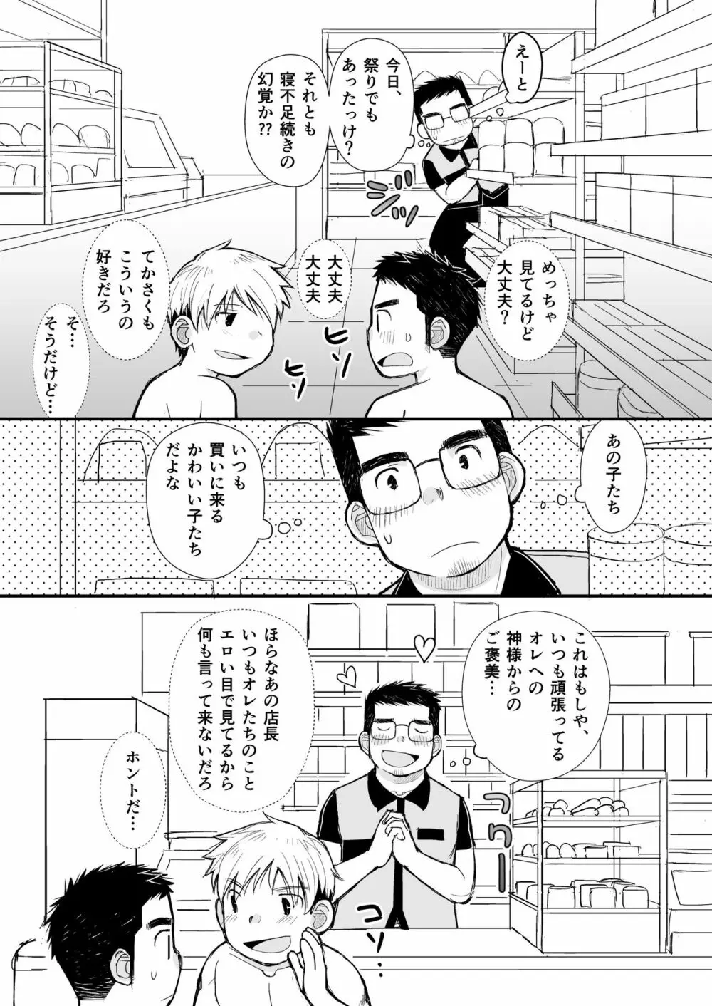 兄貴のふんどしあの子とふんどし - page34