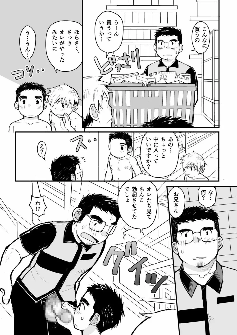 兄貴のふんどしあの子とふんどし - page36