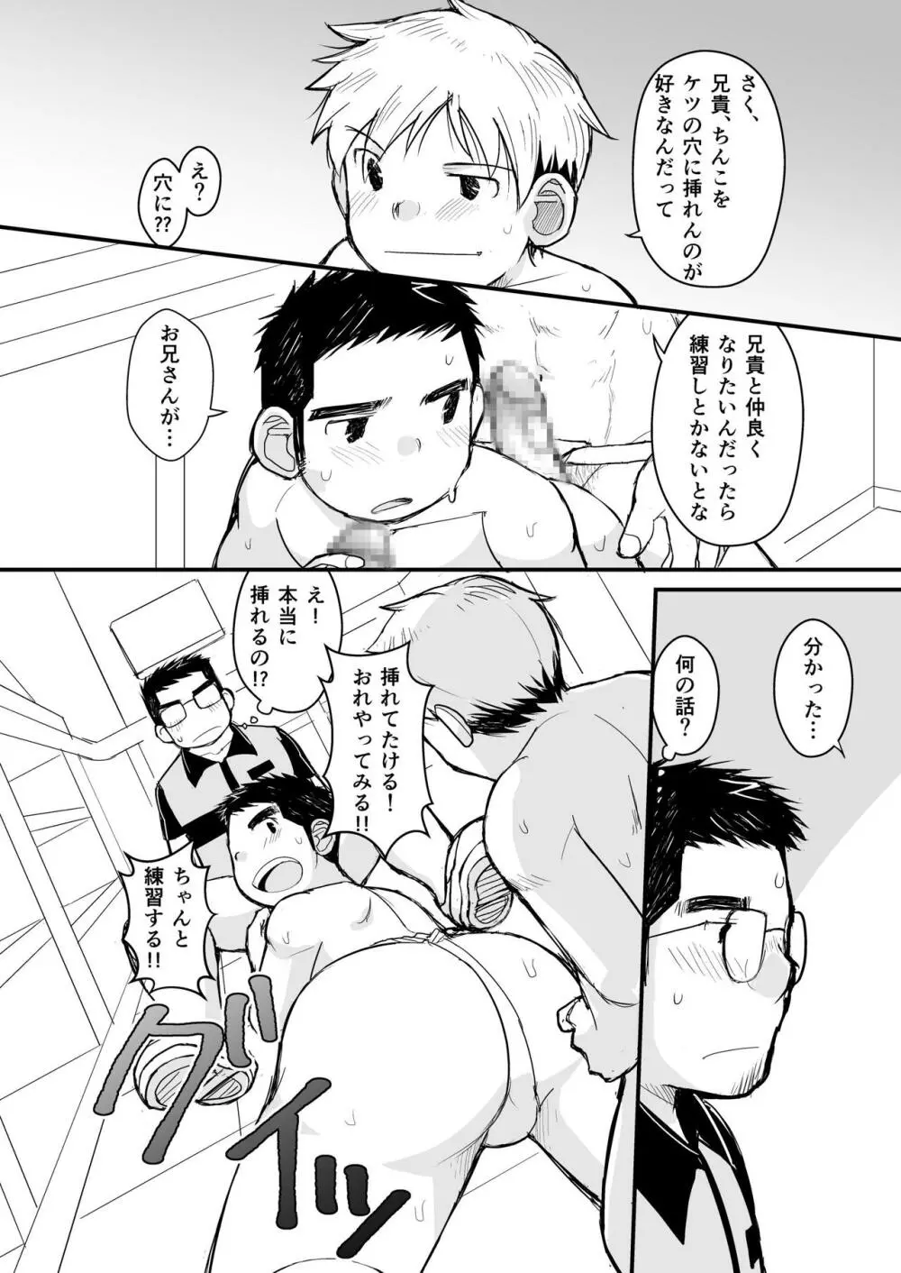 兄貴のふんどしあの子とふんどし - page39