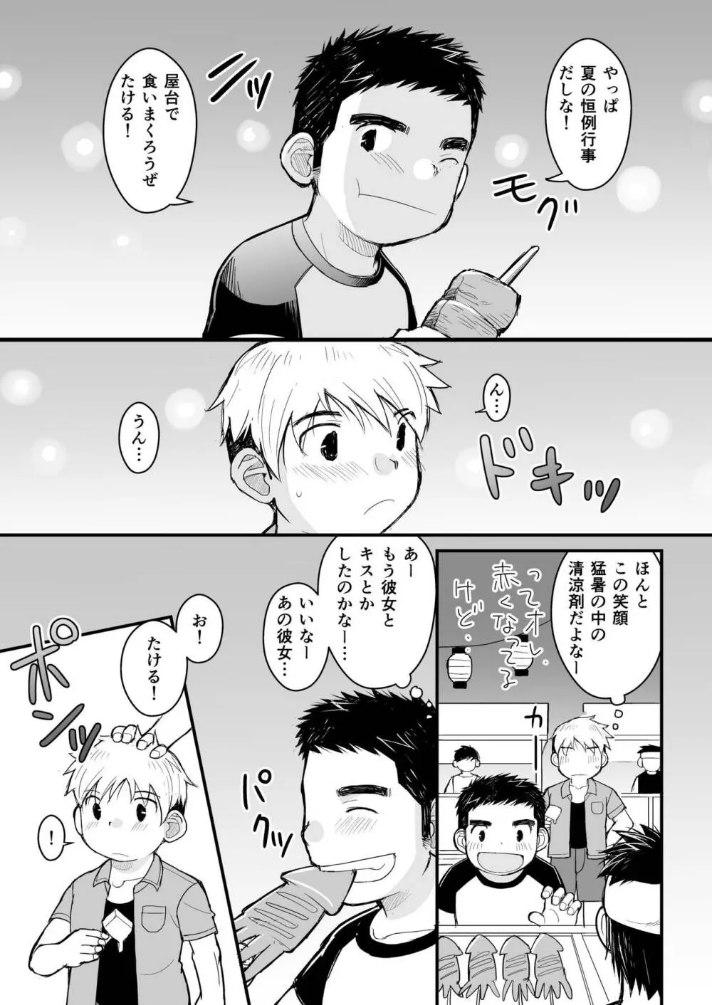 兄貴のふんどしあの子とふんどし - page4