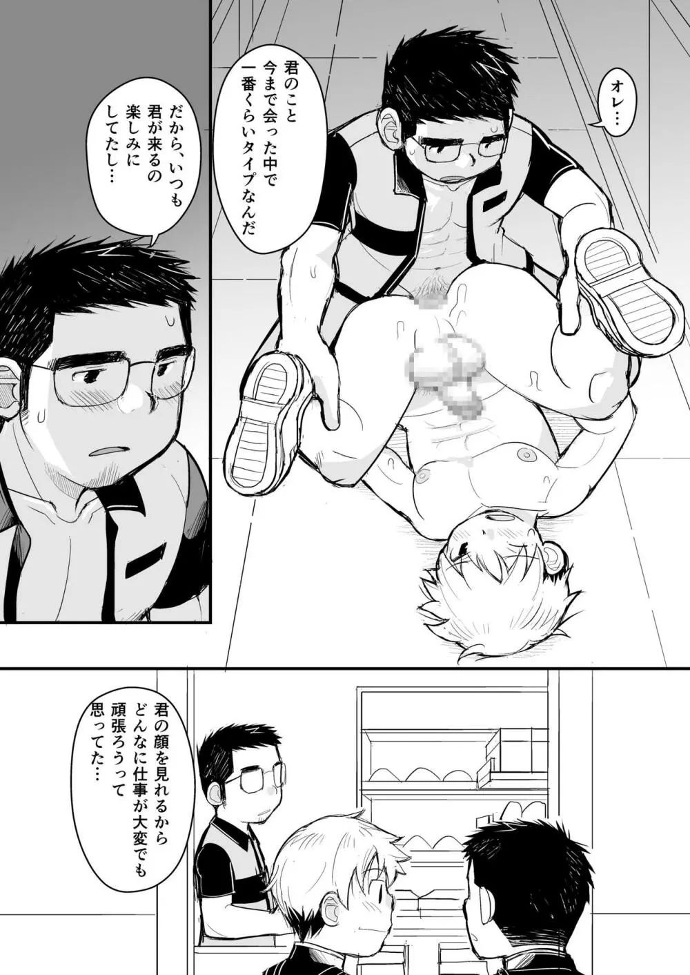 兄貴のふんどしあの子とふんどし - page44