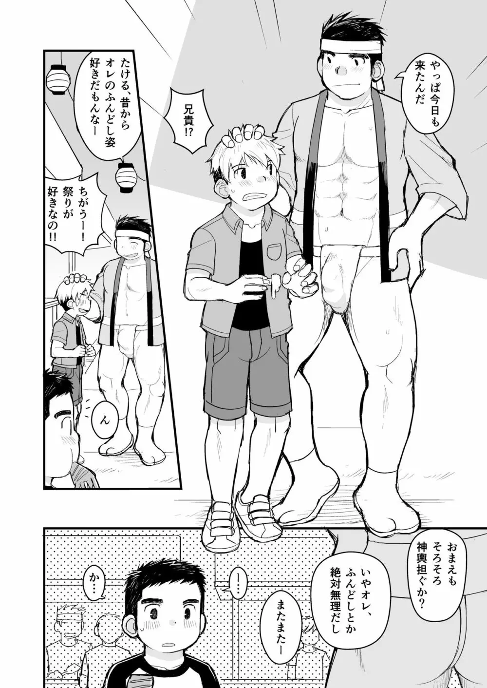 兄貴のふんどしあの子とふんどし - page5