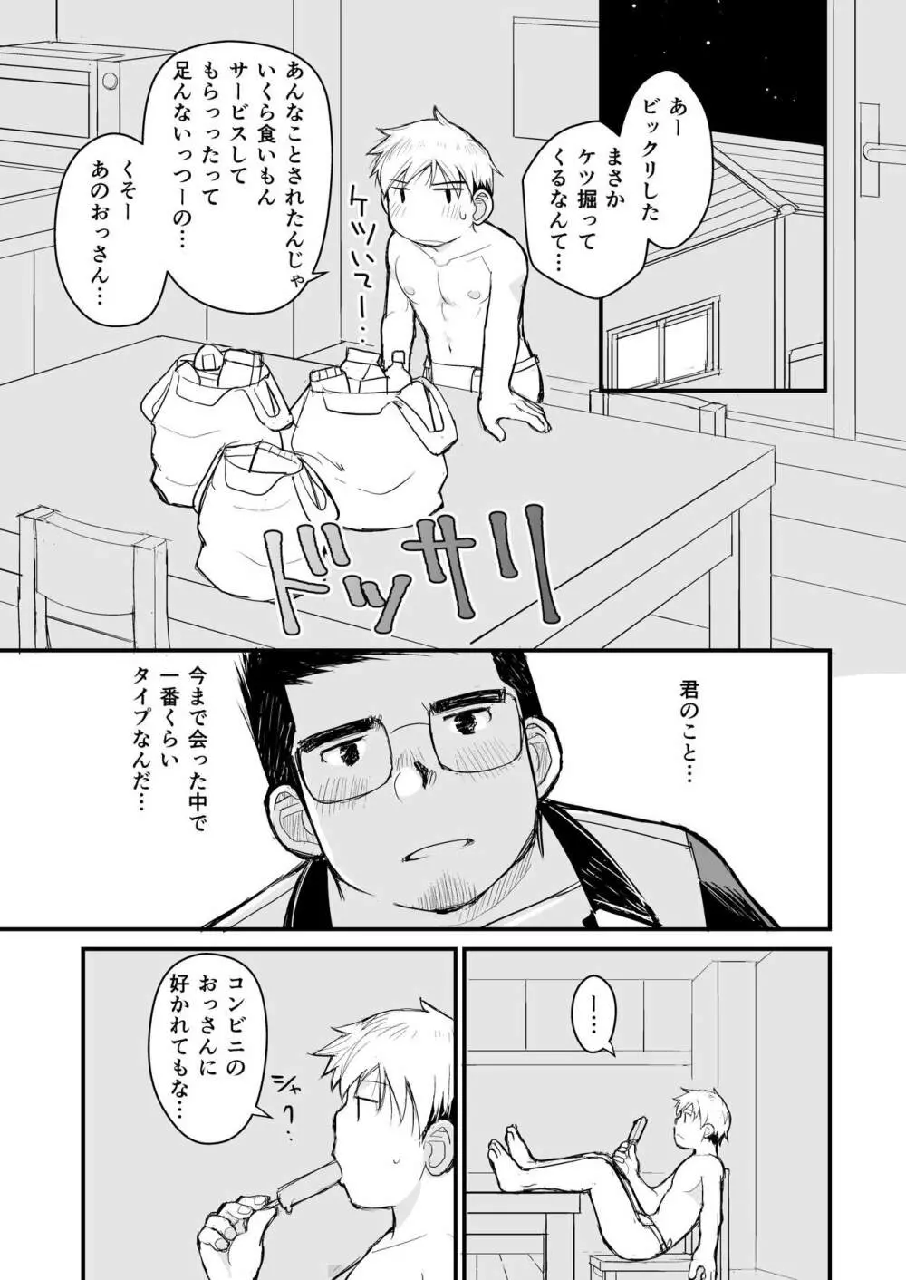 兄貴のふんどしあの子とふんどし - page50