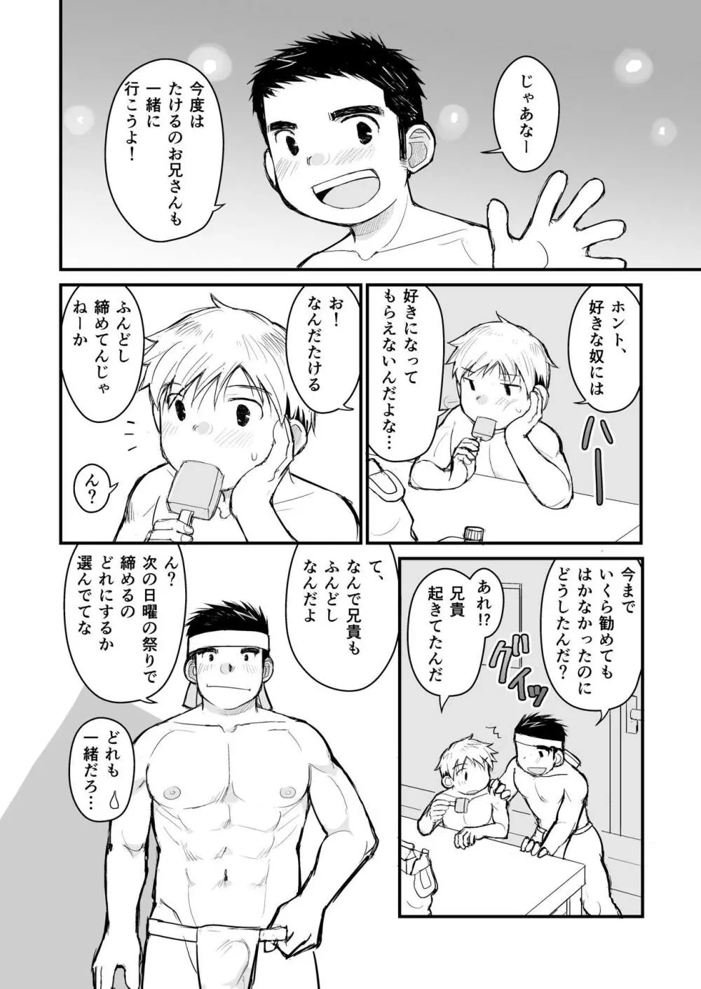 兄貴のふんどしあの子とふんどし - page51