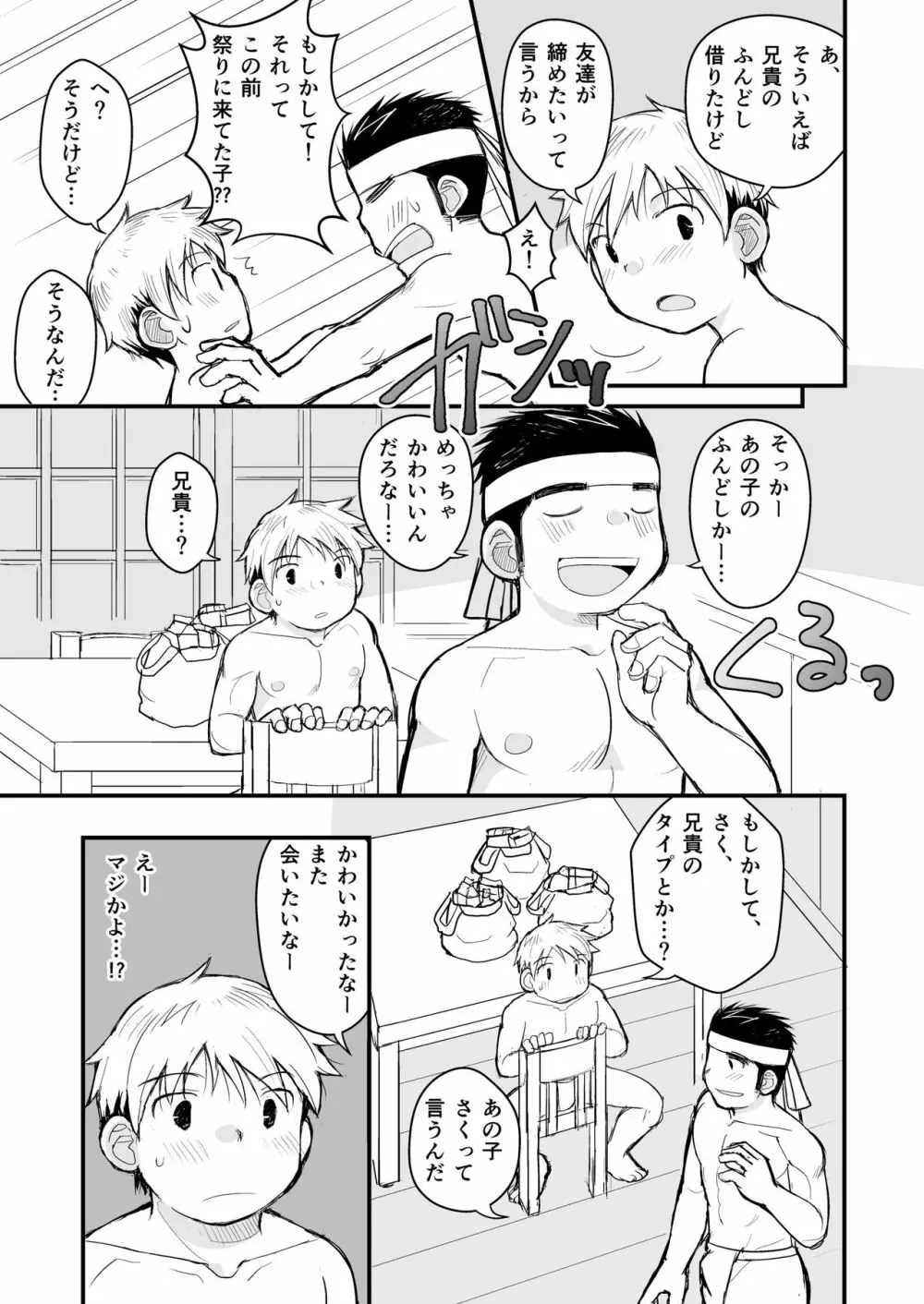 兄貴のふんどしあの子とふんどし - page52