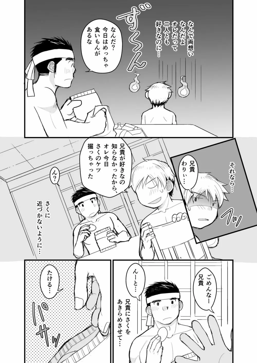 兄貴のふんどしあの子とふんどし - page53